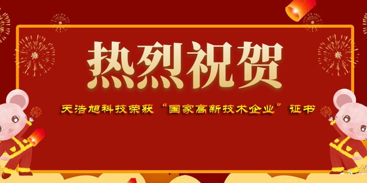AG贵宾会科技荣获高新手艺企业认定
