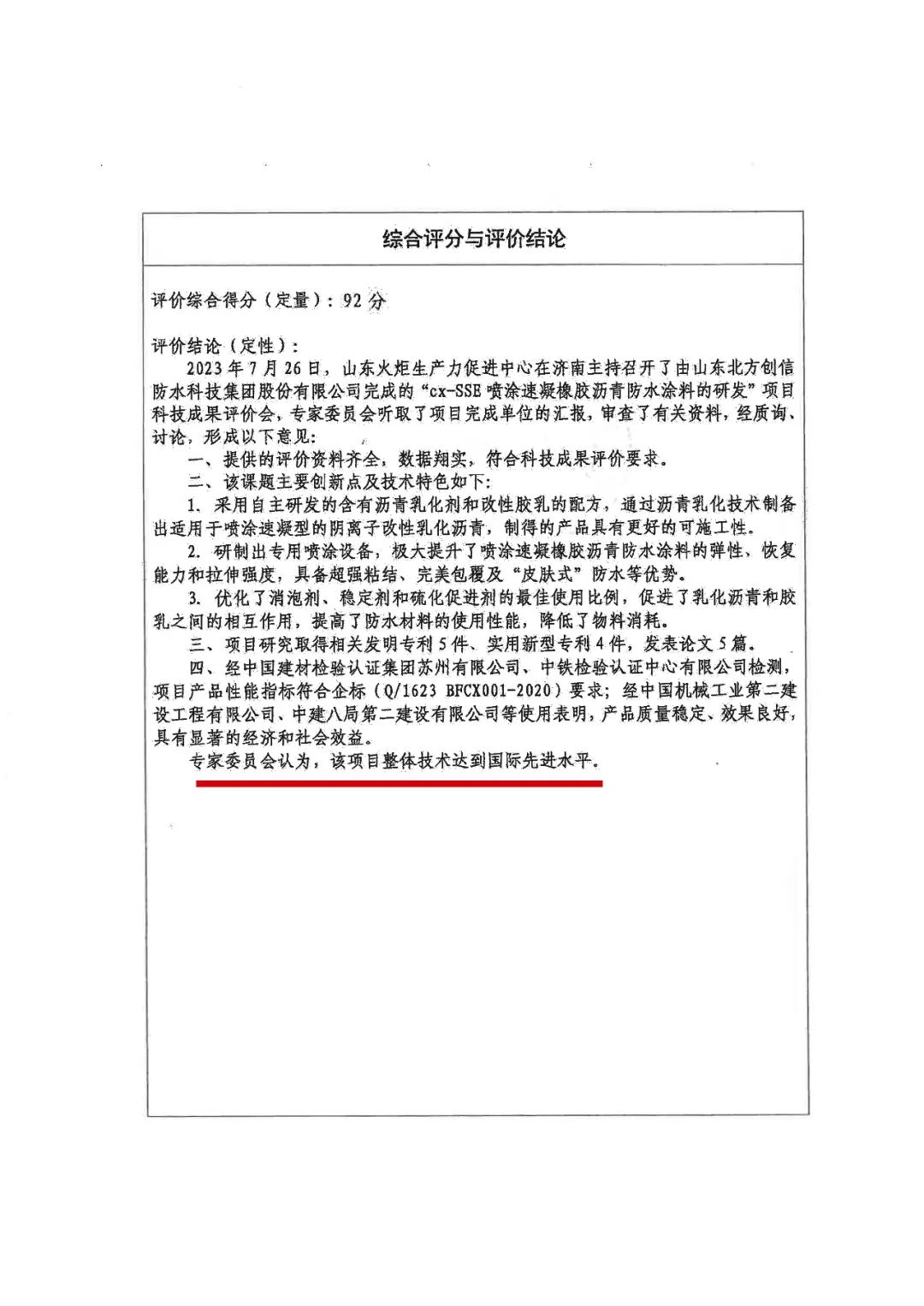 科技评价汇报已盖章-2023-11.jpg 图片